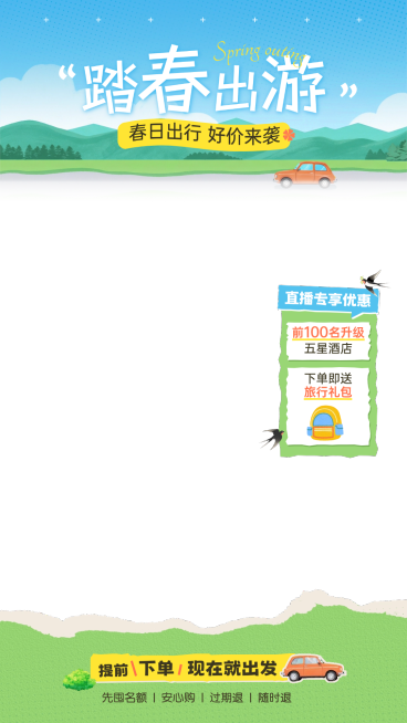 春天通用促销清新感直播贴片组合预览效果