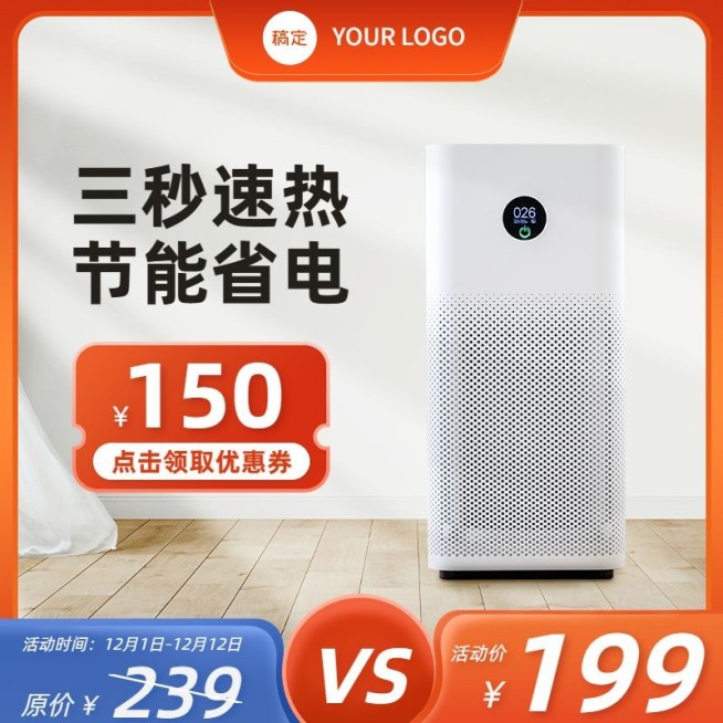 促销感冬季双十二年终好价节数码家电电暖器主图/直通车预览效果