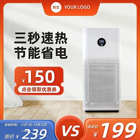 促销感冬季双十二年终好价节数码家电电暖器主图/直通车