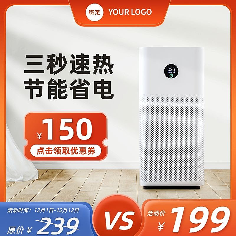 促销感冬季双十二年终好价节数码家电电暖器主图/直通车