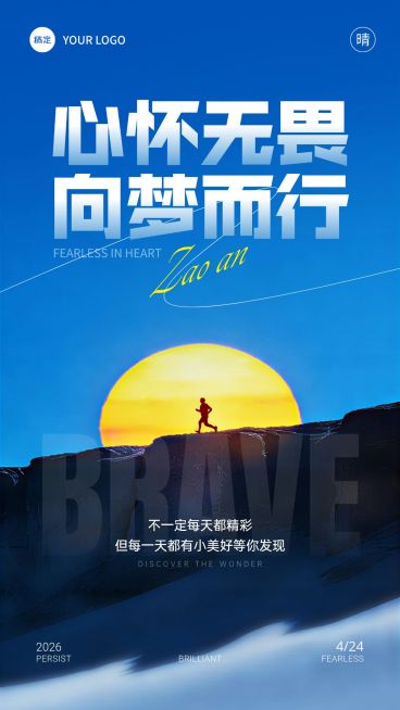 你好早安梦想前行治愈日签预览效果