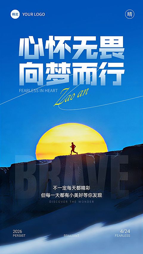 你好早安梦想前行治愈日签