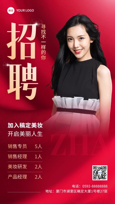 春节开工季人员招聘竖版海报