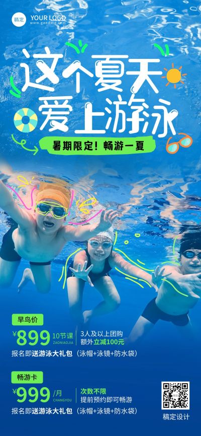 教育培训暑假游泳早鸟价畅游卡课程促销宣传全屏竖版海报