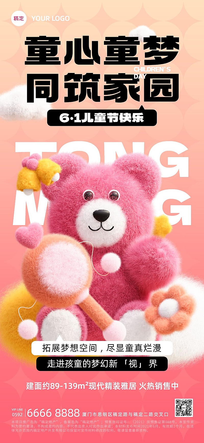 儿童节房地产节日祝福问候绒毛风可爱感全屏竖版海报
