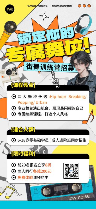 教育培训艺术兴趣舞蹈培训街舞招生全屏竖版海报预览效果
