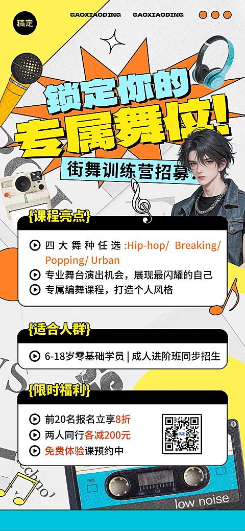 教育培训艺术兴趣舞蹈培训街舞招生全屏竖版海报