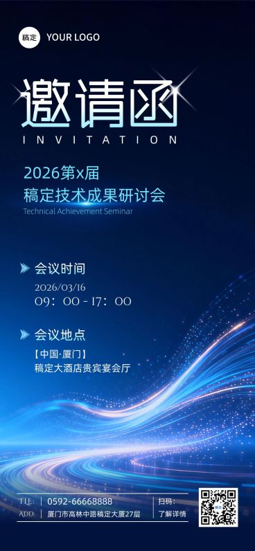 科技感光效粒子活动邀请函预览效果