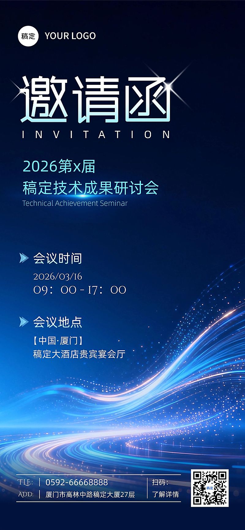 科技感光效粒子活动邀请函