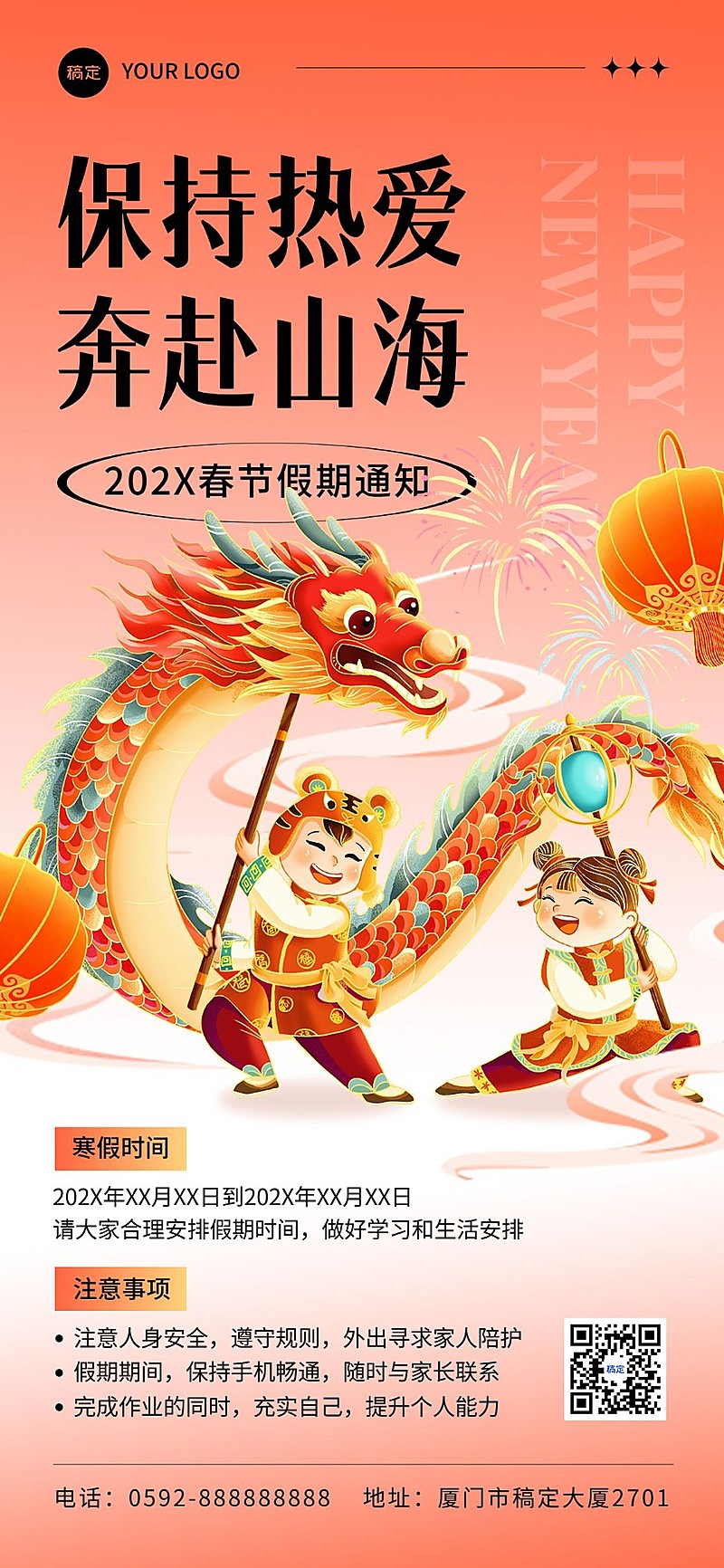 春节放假通知机构学校春节放假通知国潮风全屏竖版海报