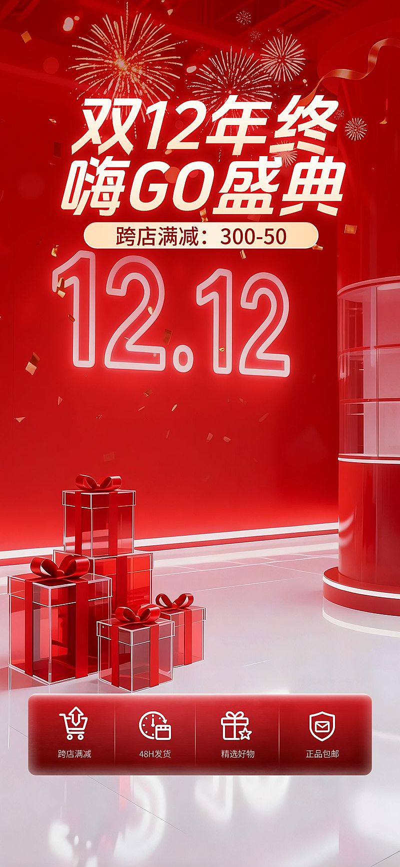 双十二双12促销活动通用促销感直播贴片
