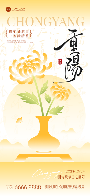 重阳节节日祝福中式感全屏竖版海报AIGC预览效果