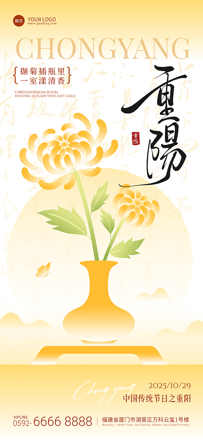 重阳节节日祝福中式感全屏竖版海报AIGC