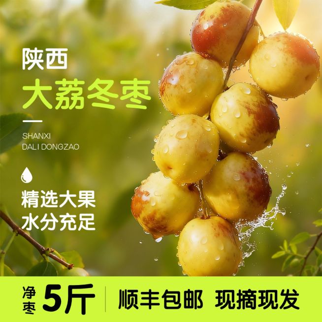 冬枣水果果园背景商品主图AIGC预览效果
