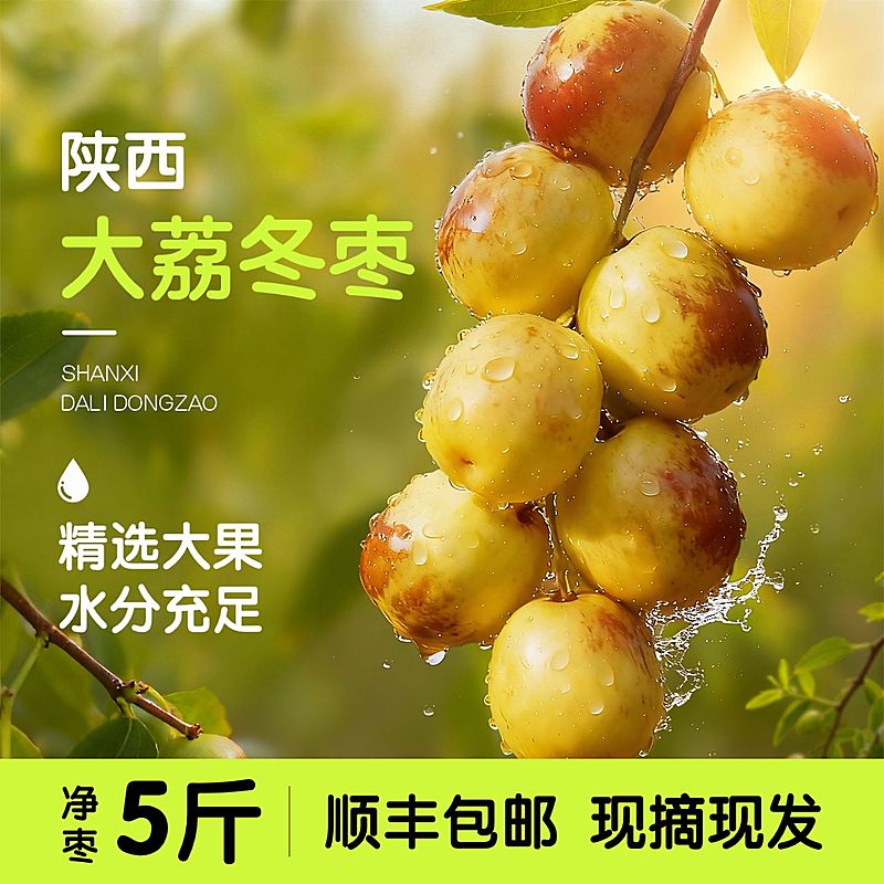 冬枣水果果园背景商品主图AIGC