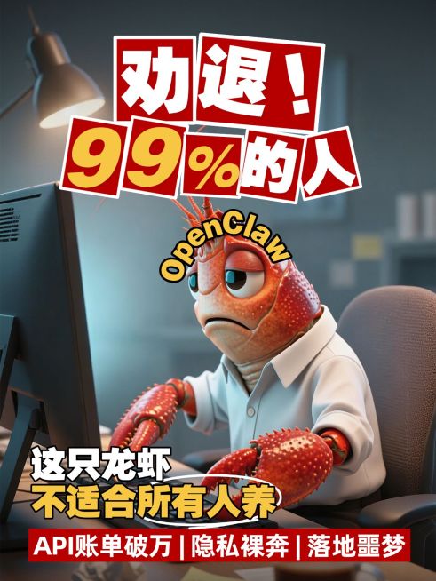 Openclaw养龙虾避坑科普指南大字小红书封面预览效果