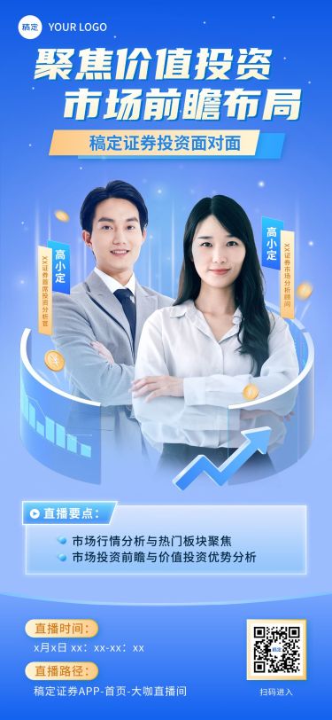商务感金融知识讲座直播预告人物手机海报AIGC