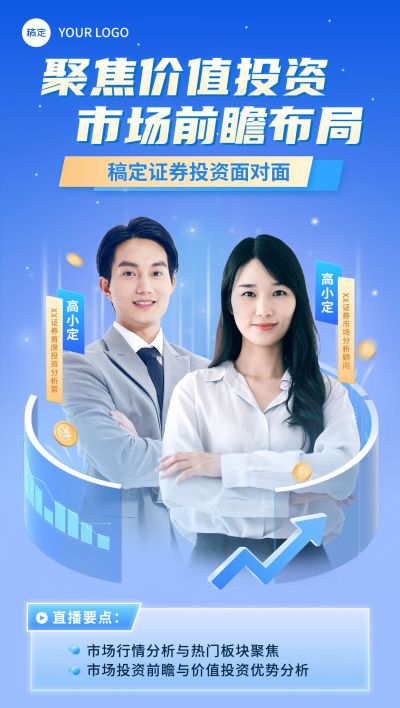 商务感金融知识讲座直播预告人物手机海报AIGC