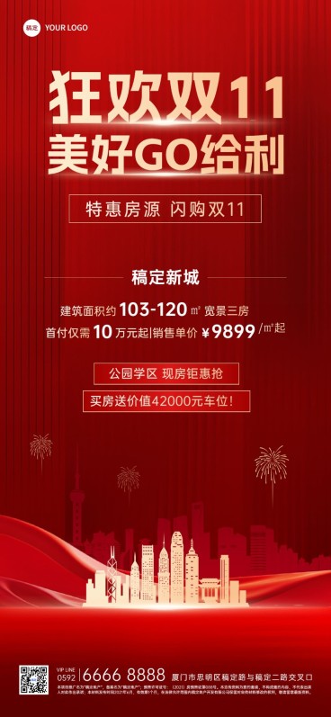 双十一房地产楼盘促销营销全屏竖版海报AIGC预览效果