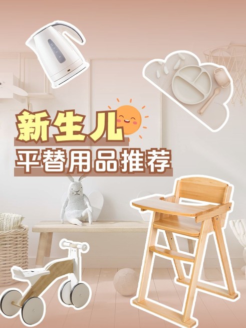 母婴产品推荐小红书封面预览效果