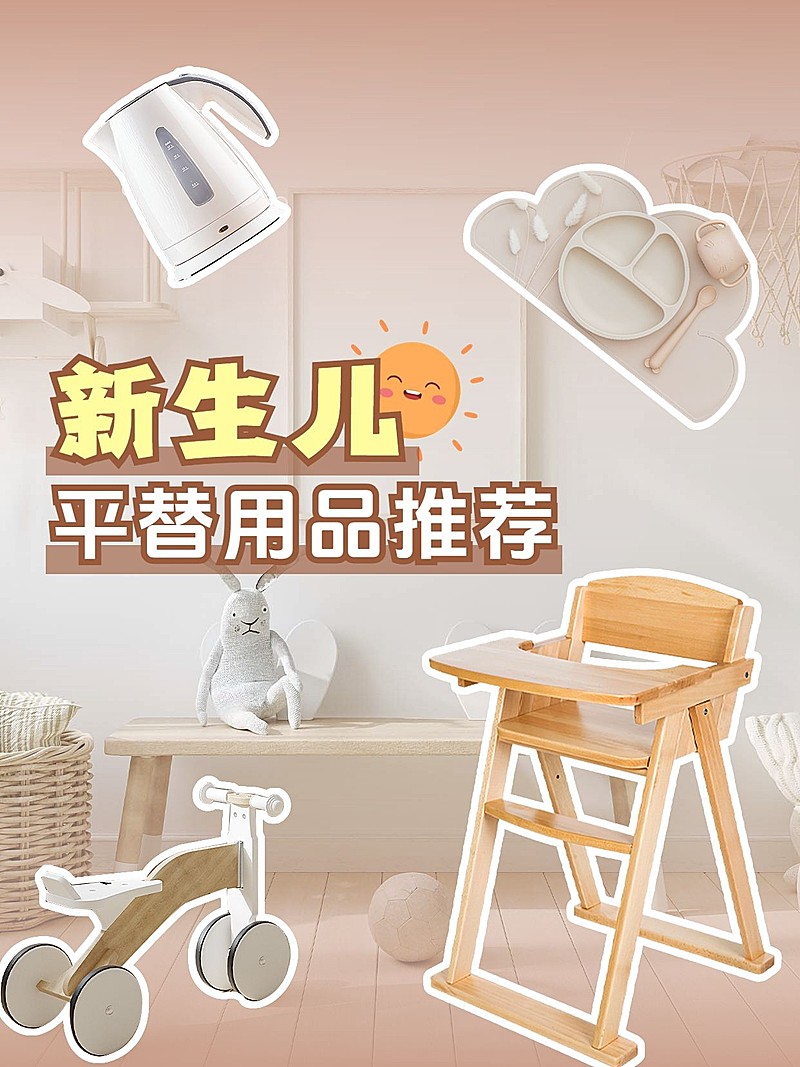 母婴产品推荐小红书封面