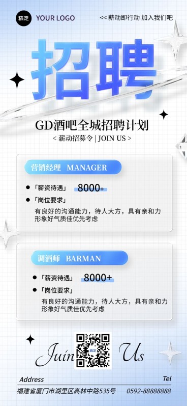 夜场娱乐增员招募全屏竖版海报预览效果