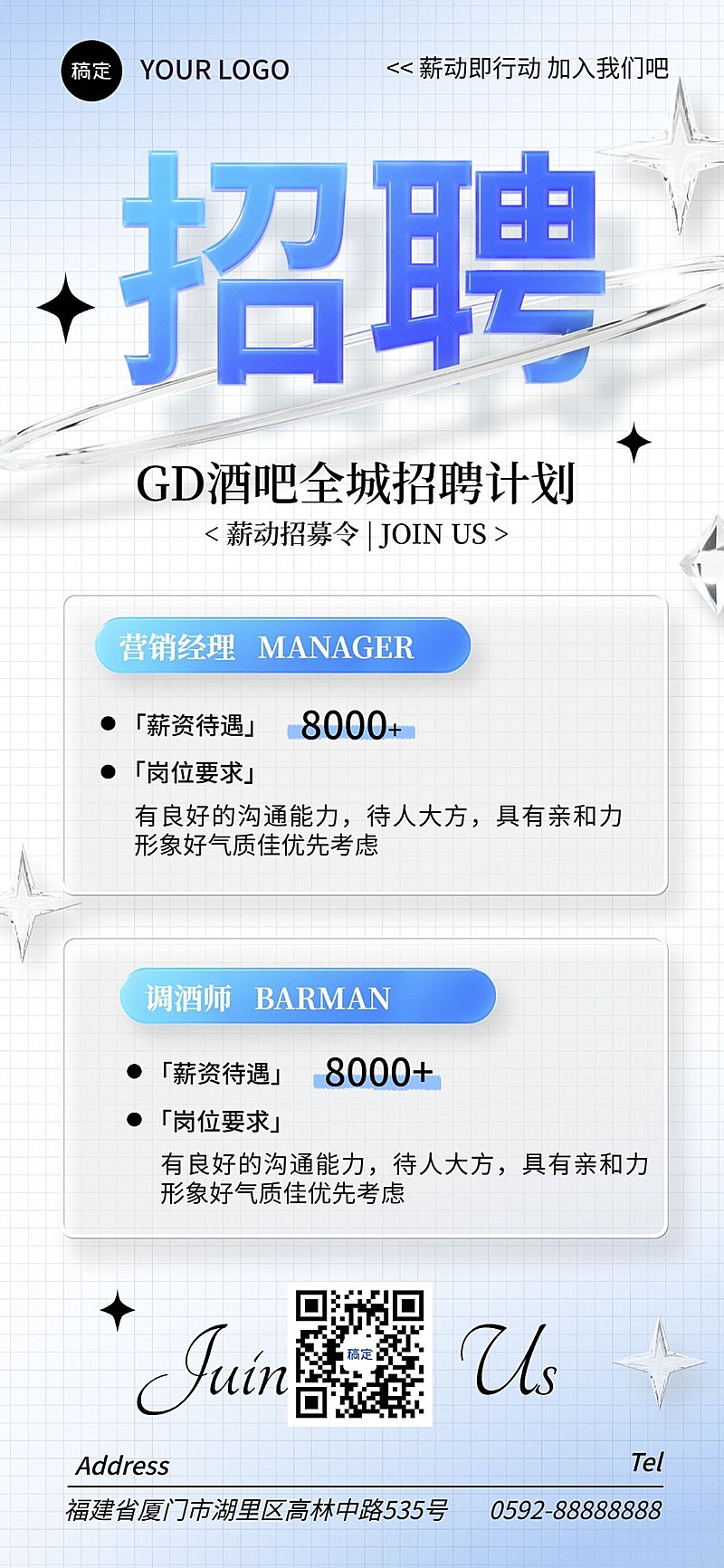 夜场娱乐增员招募全屏竖版海报