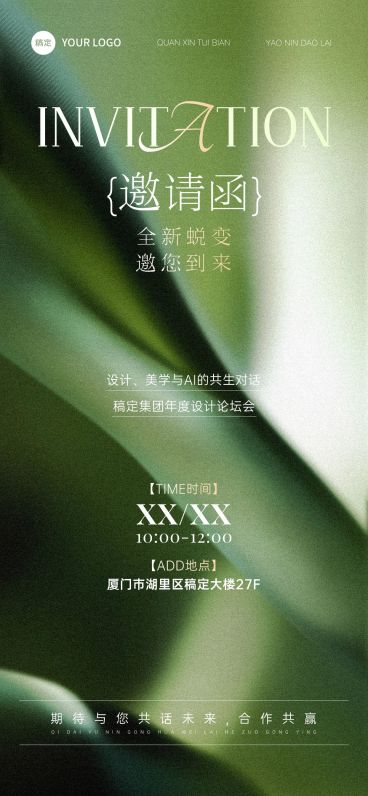 美学美容院会议活动邀请函绿色抽象肌理全屏竖版海报AIGC预览效果