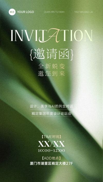 美学美容院会议活动邀请函绿色抽象肌理全屏竖版海报AIGC