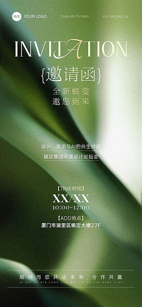 美学美容院会议活动邀请函绿色抽象肌理全屏竖版海报AIGC