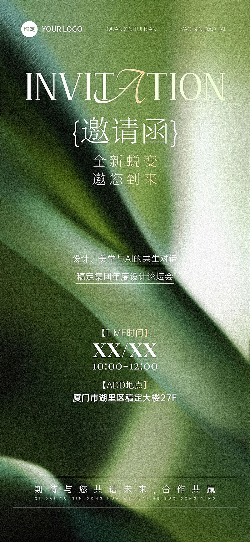 美学美容院会议活动邀请函绿色抽象肌理全屏竖版海报AIGC