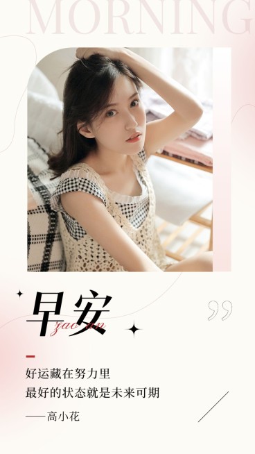 明星语录日签简约风手机海报预览效果