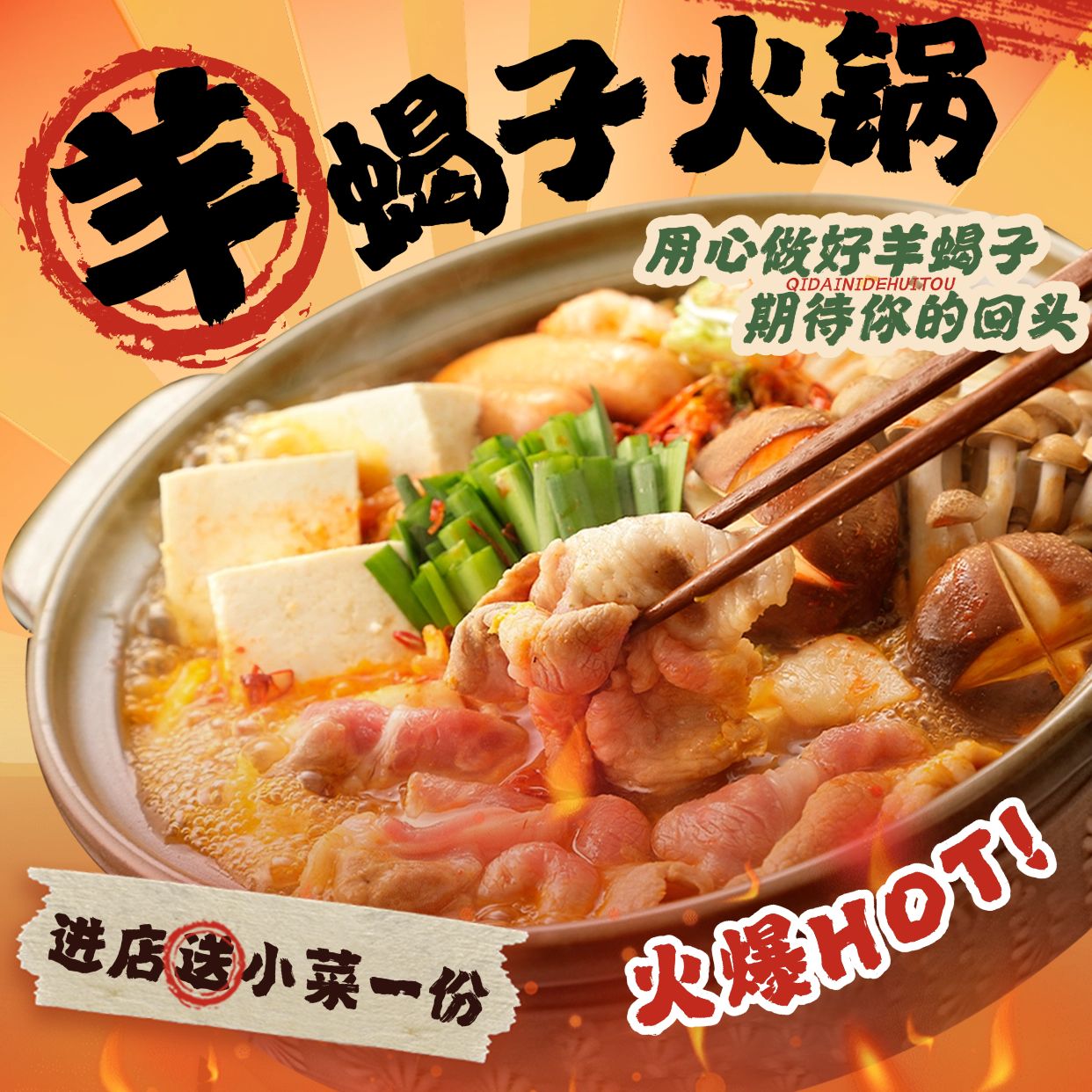 餐饮中餐火锅外卖平台宣传头像