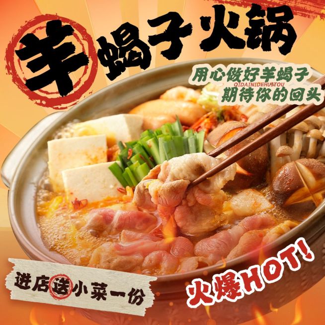 餐饮中餐火锅外卖平台宣传头像预览效果