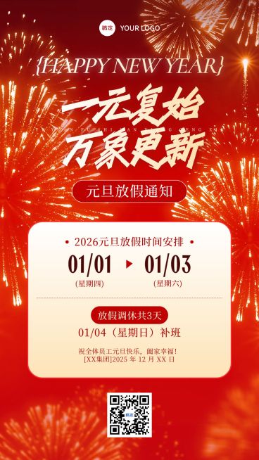 元旦放假通知喜庆感竖版海报预览效果