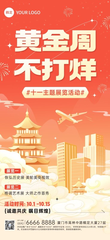 国庆节房地产黄金周节日营销活动促销全屏竖版海报预览效果