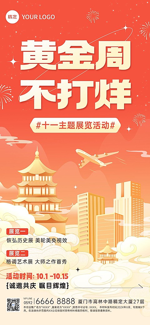 国庆节房地产黄金周节日营销活动促销全屏竖版海报