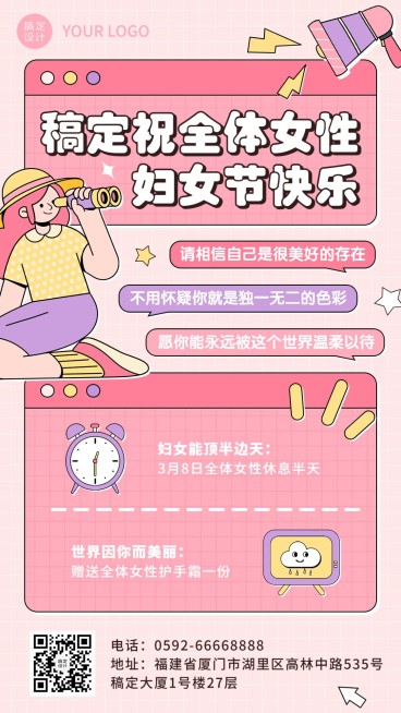 三八妇女节企业妇女节员工福利领取通知手机海报预览效果