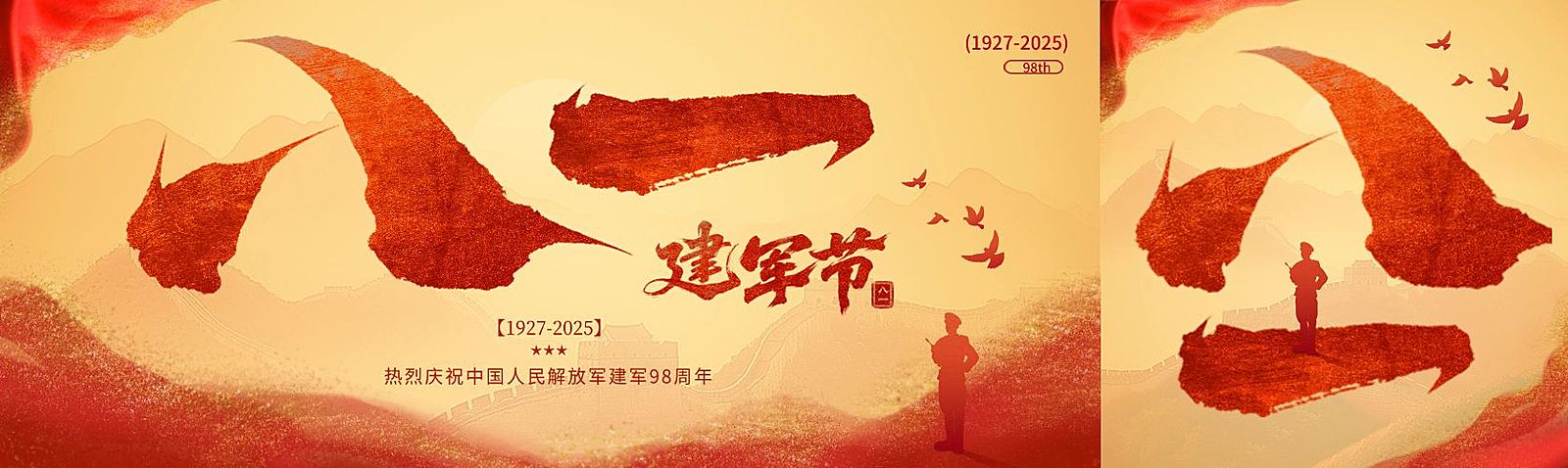  建军节节日祝福政务感公众号首图