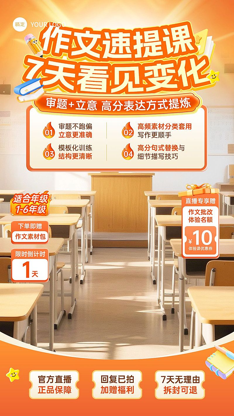 K12教育语文作文速提课教培电商直播背景贴片组合