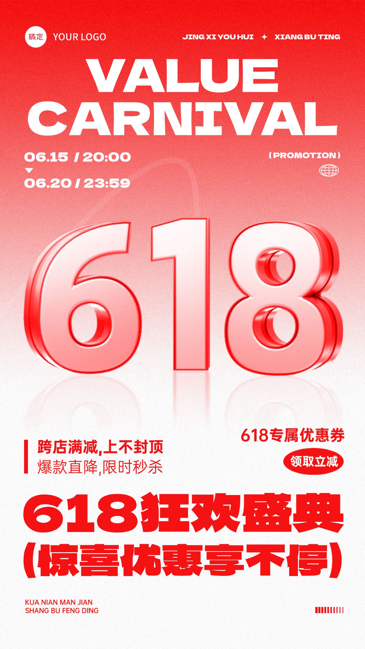 点击进入编辑 618年中大促简约大字报风格手机海报预览效果