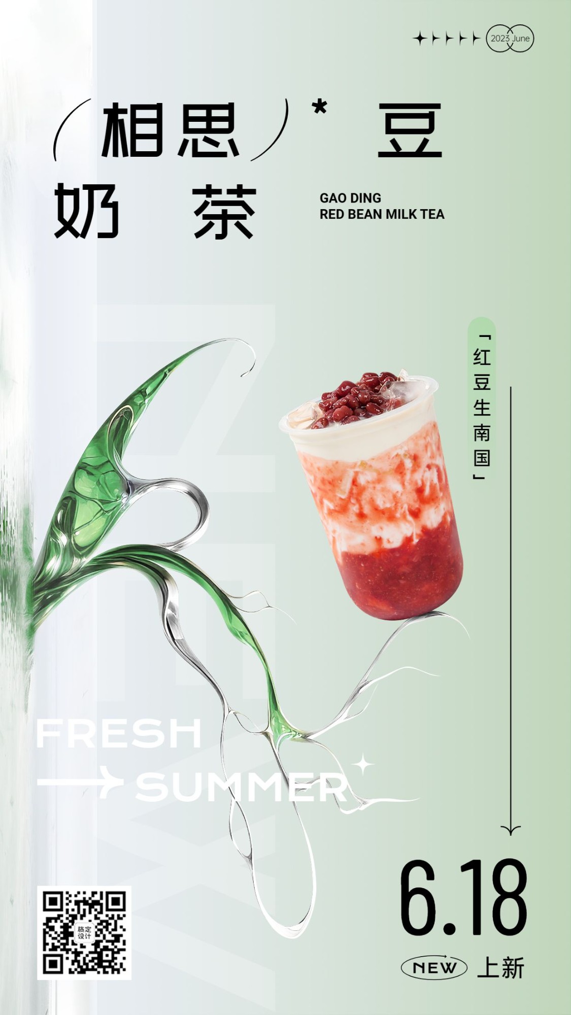 餐饮夏季奶茶酸性风产品营销手机海报