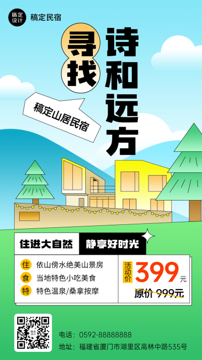 旅游民宿渐变扁平风营销海报