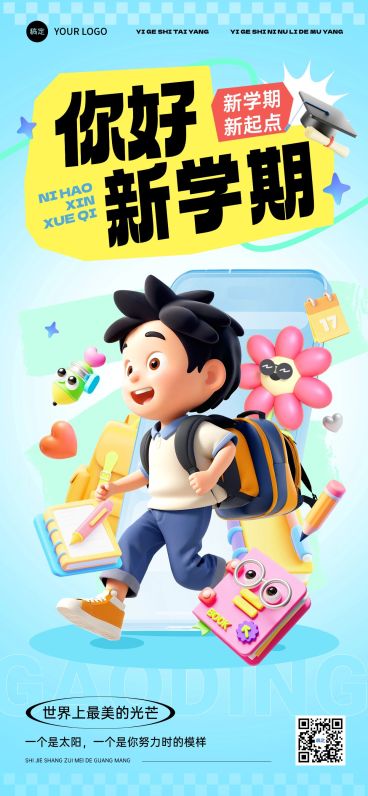 春季开学季开学通知祝福全屏海报AIGC预览效果