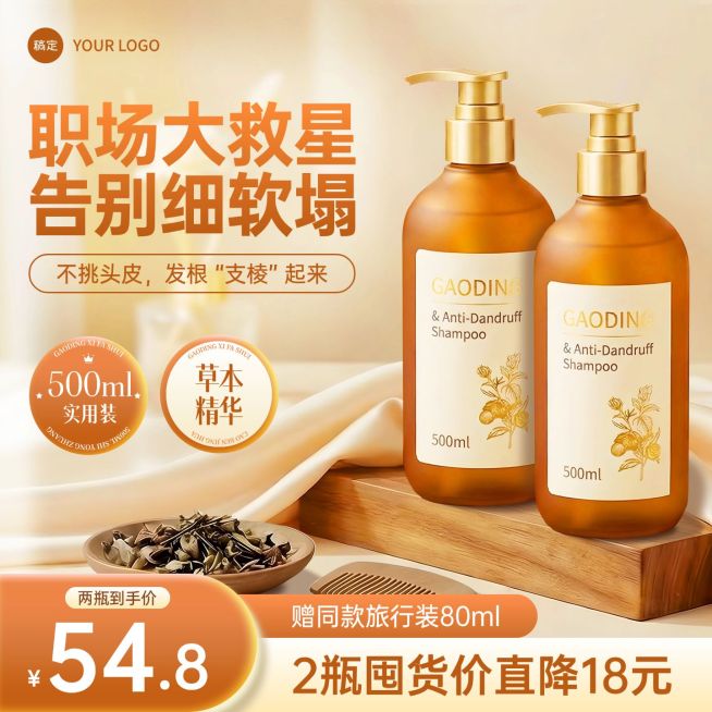 洗发水护发素洗护产品家居背景电商主图预览效果