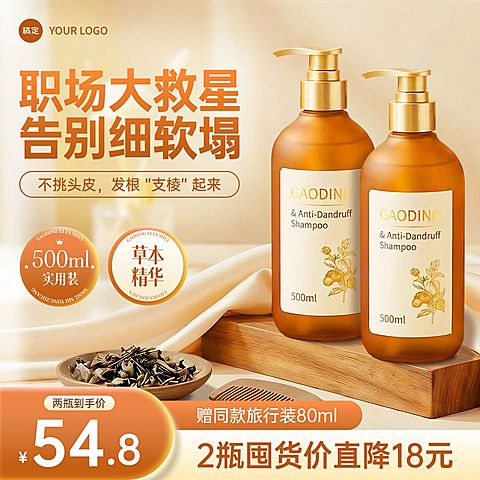 洗发水护发素洗护产品家居背景电商主图