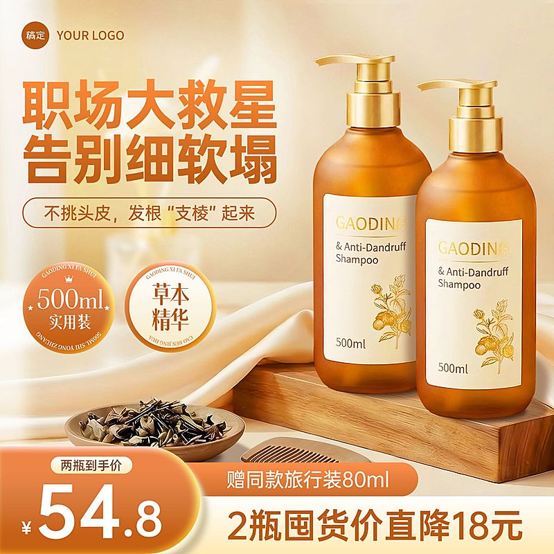 洗发水护发素洗护产品家居背景电商主图