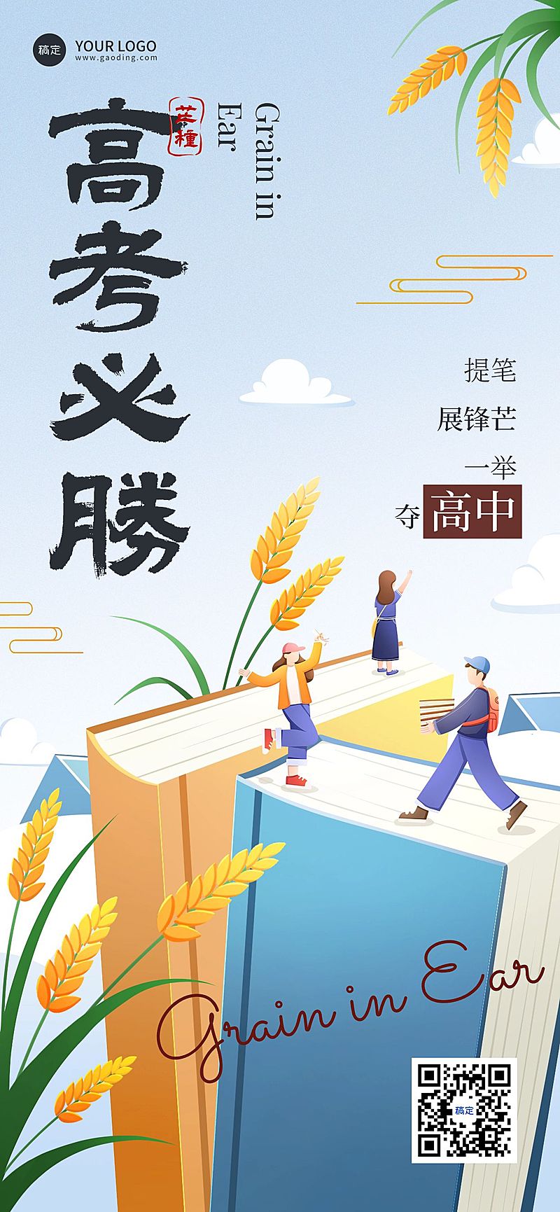 芒种高考节气祝福中式感全屏竖版海报