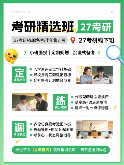 教育培训学历教育考研课程介绍拼图小红书配图预览效果