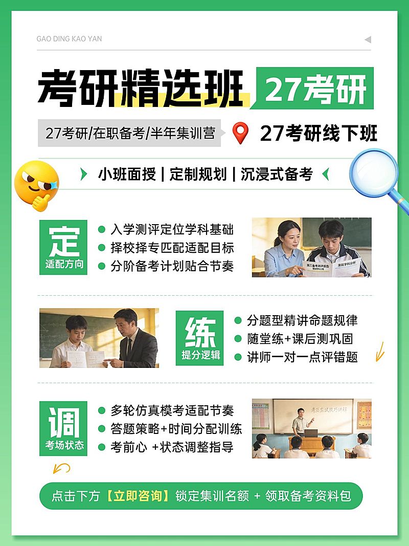 教育培训学历教育考研课程介绍拼图小红书配图